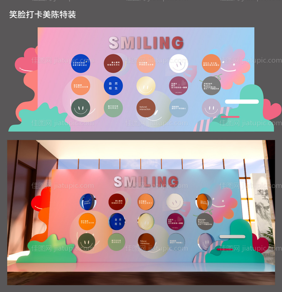 彩色笑脸多巴胺打卡拍照美陈-源文件