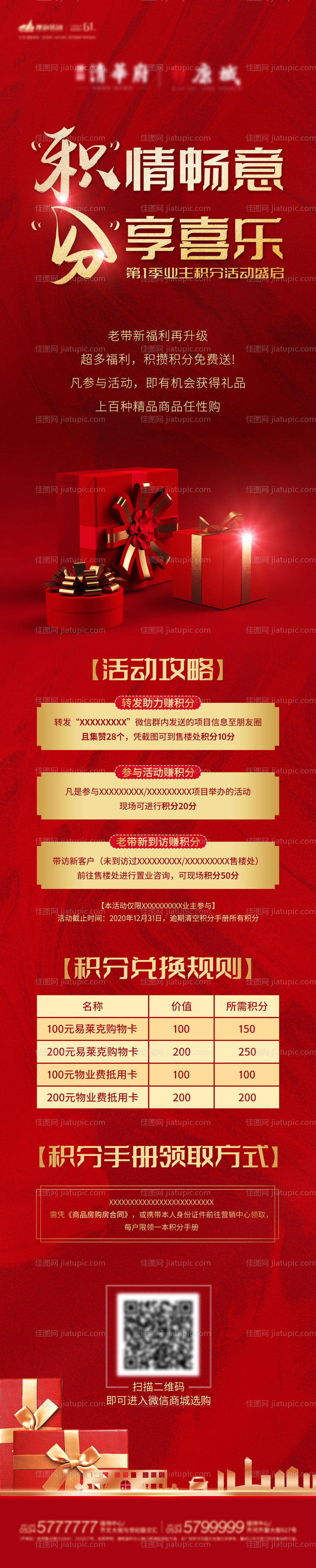 潮流地产长图-源文件