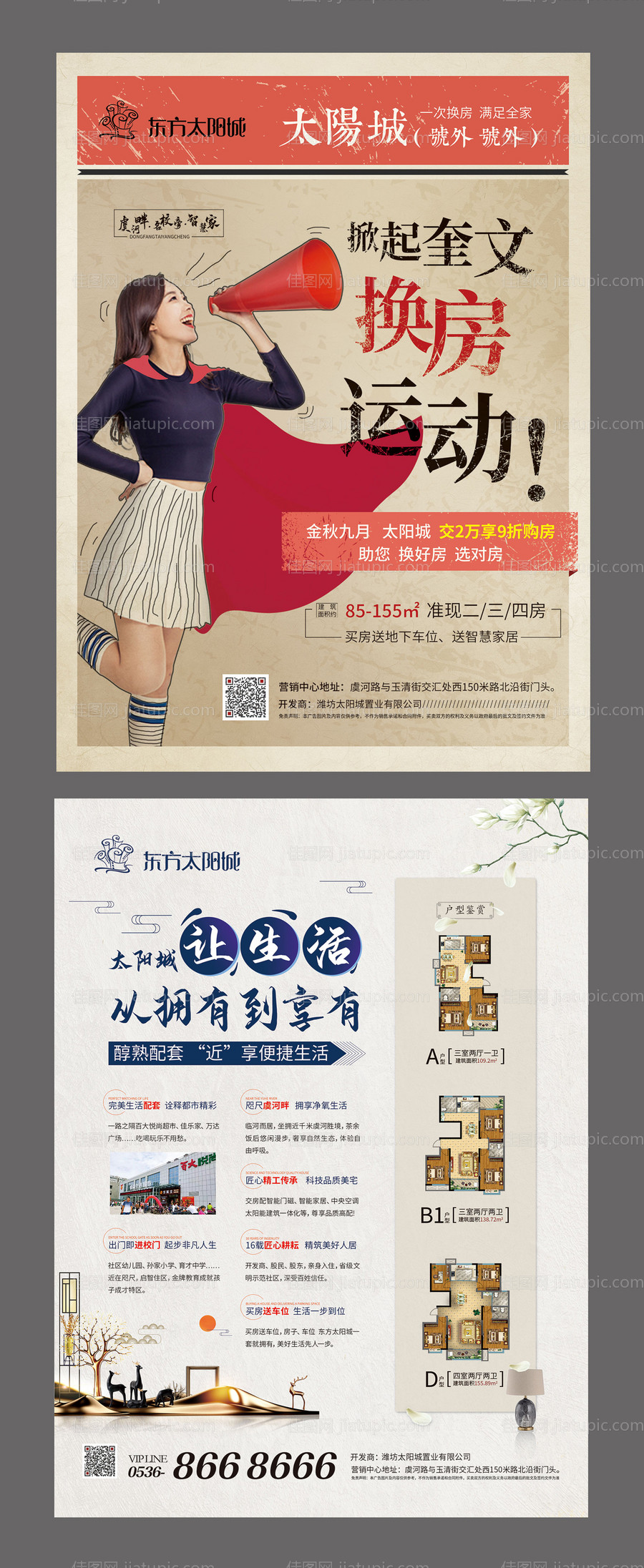 复古手绘风创意地产宣传单页-源文件