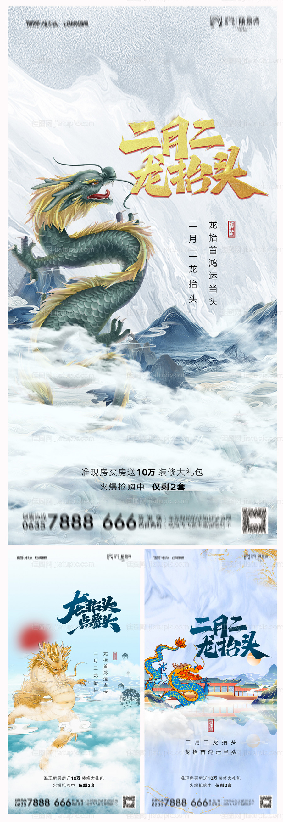 龙抬头节气海报-源文件