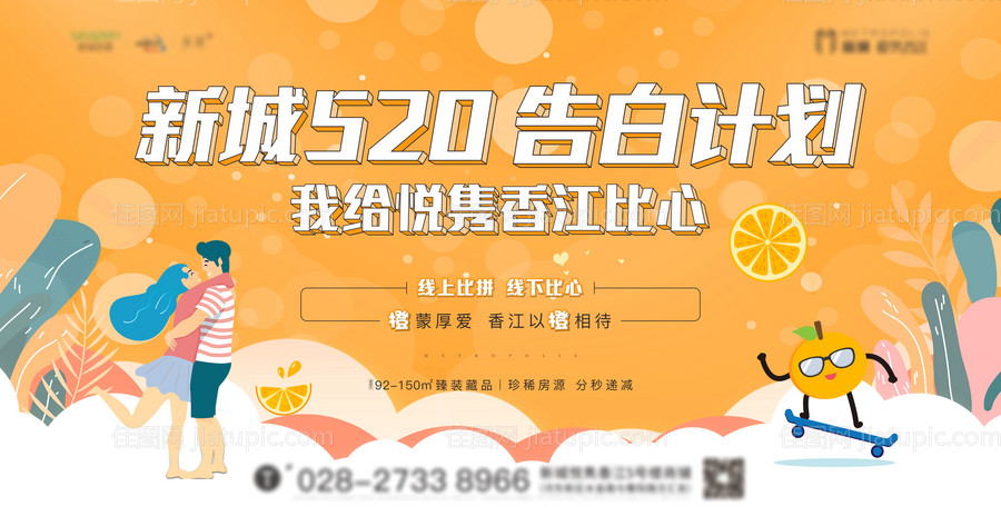 地产橙子主画面-源文件