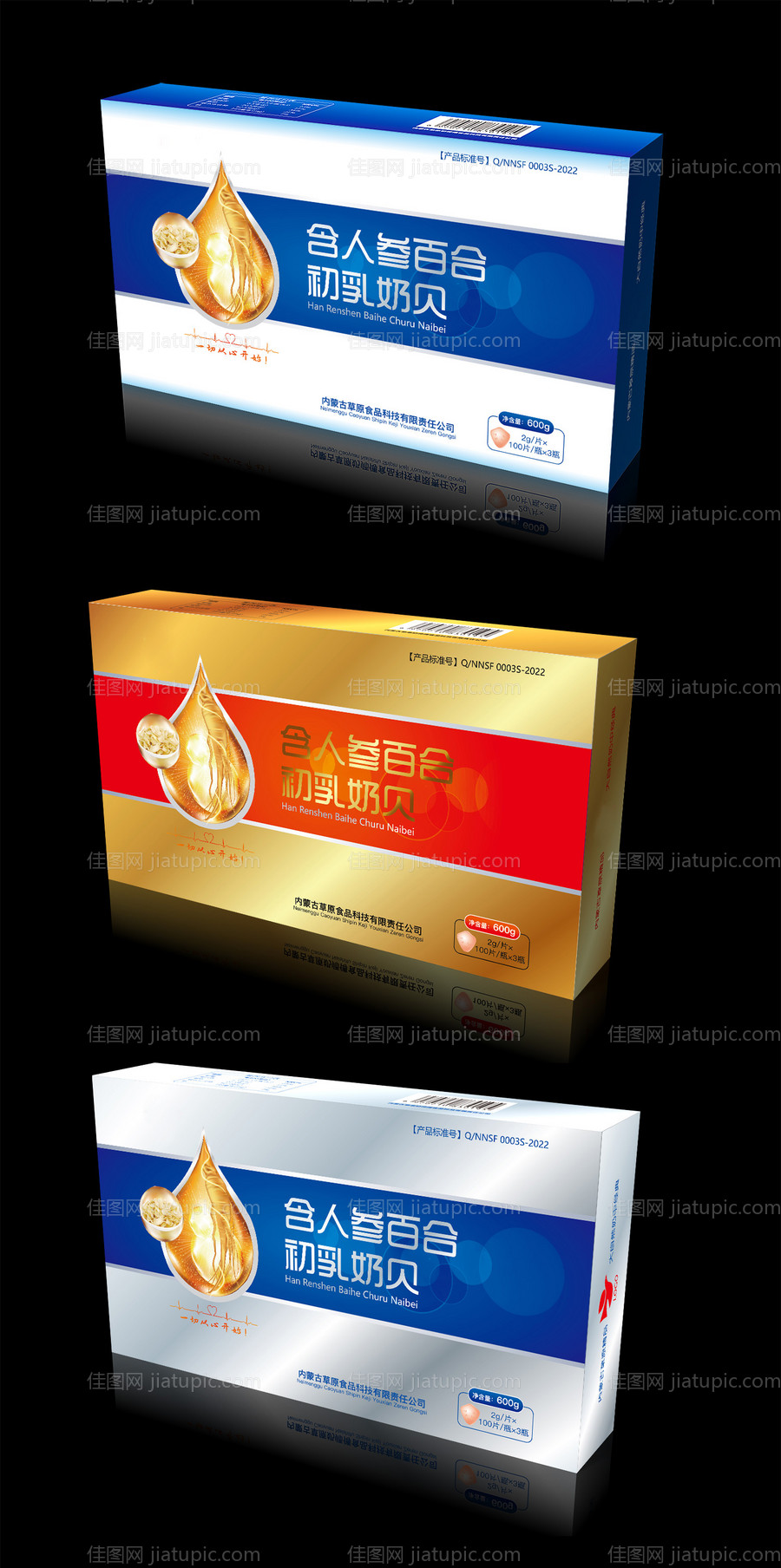 人参百合初乳奶贝包装设计-源文件