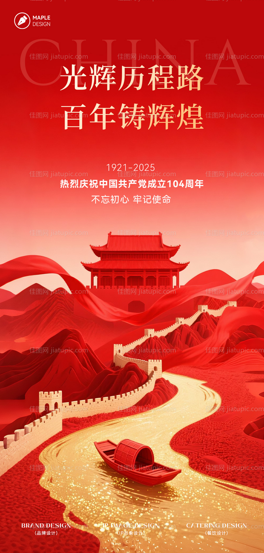 七一建党节海报-源文件