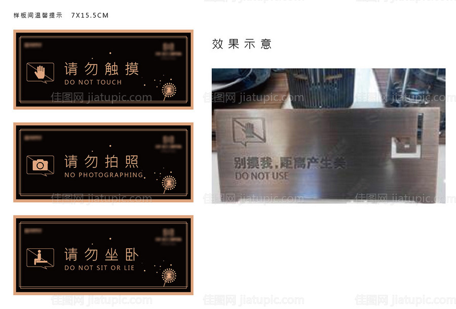 豪宅样板间温馨提示牌-源文件