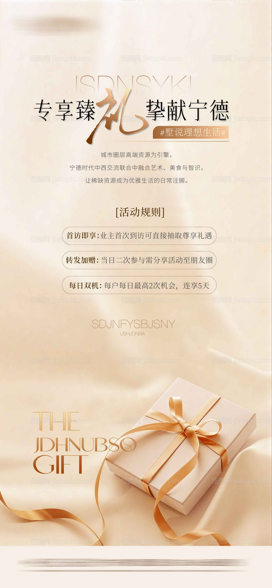 地产抽奖活动稿-源文件