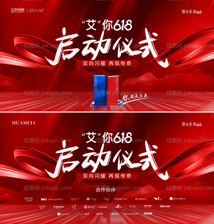 医美启动仪式-源文件