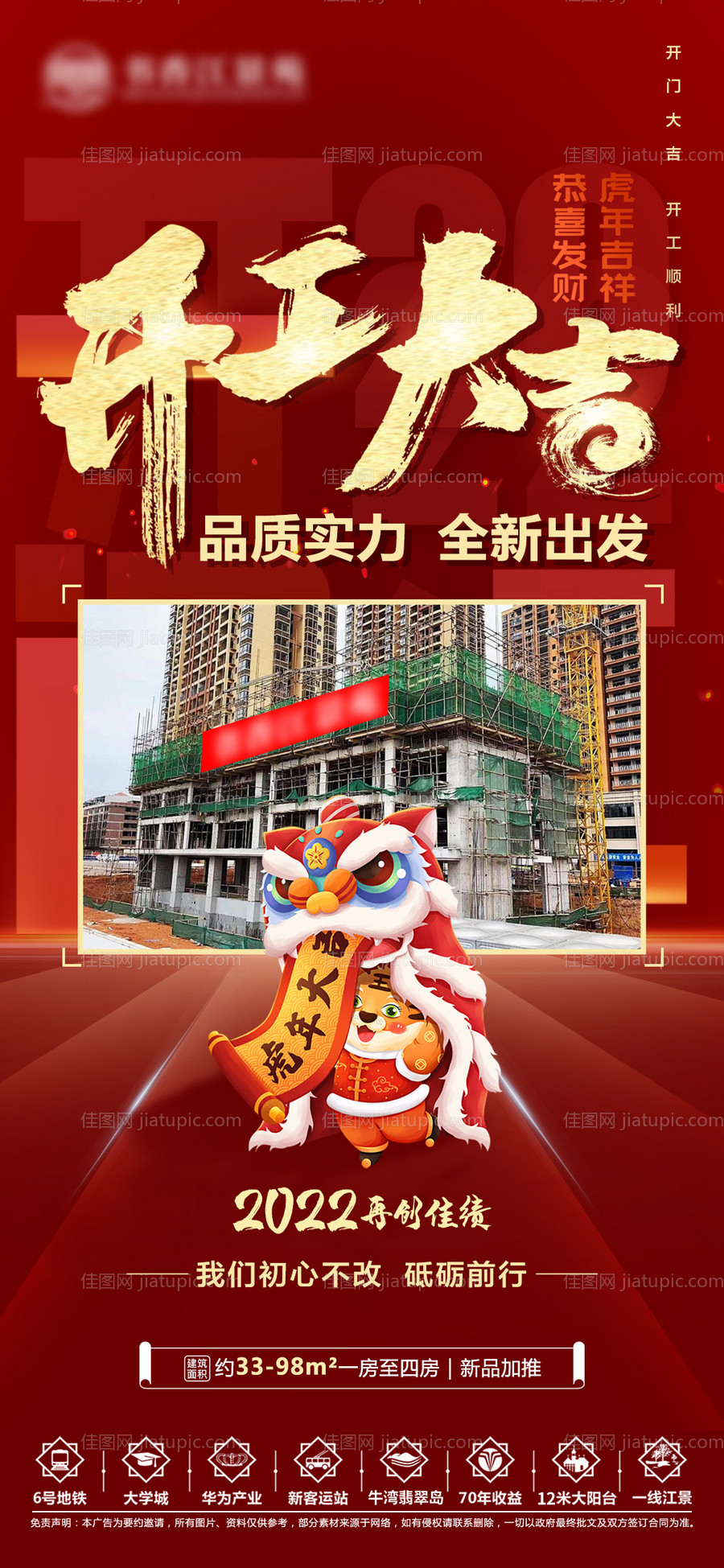 地产开工大吉海报-源文件