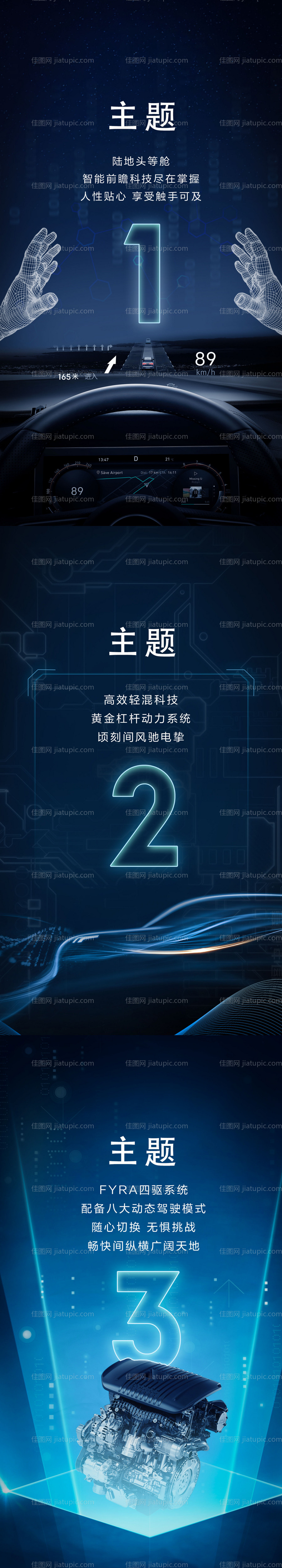 汽车发布倒计时海报-源文件