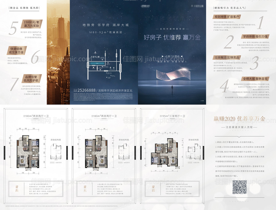 地产价值点四折页-源文件