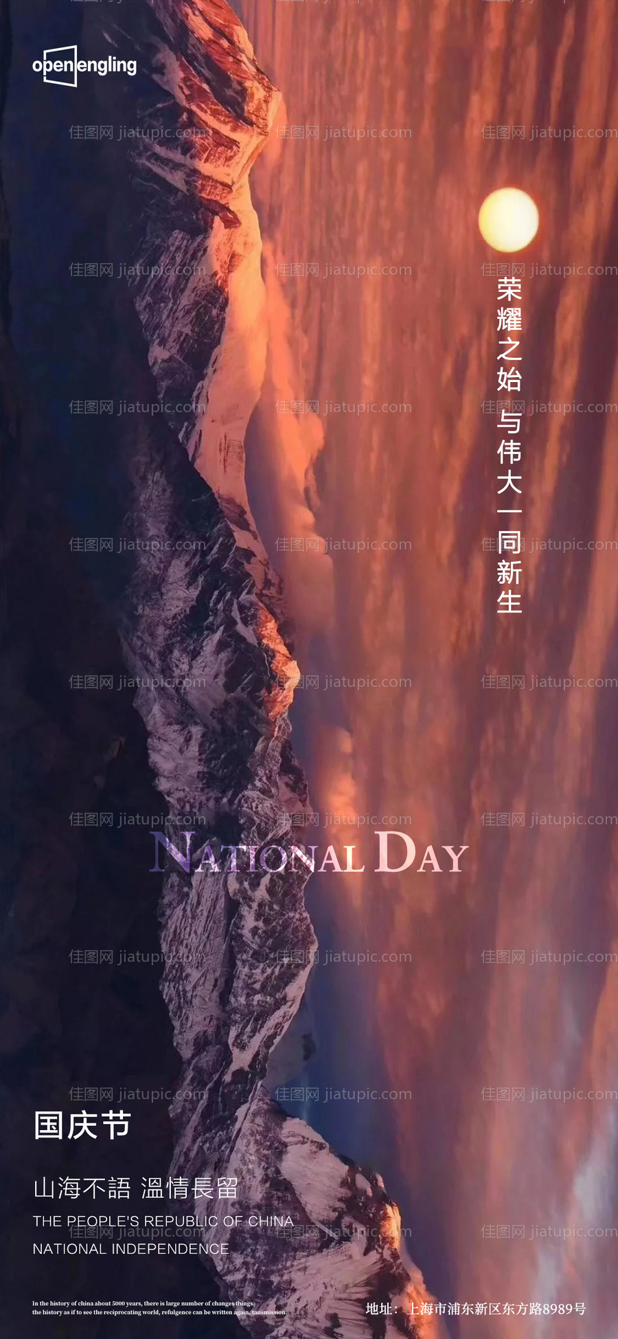 国庆节节日海报-源文件