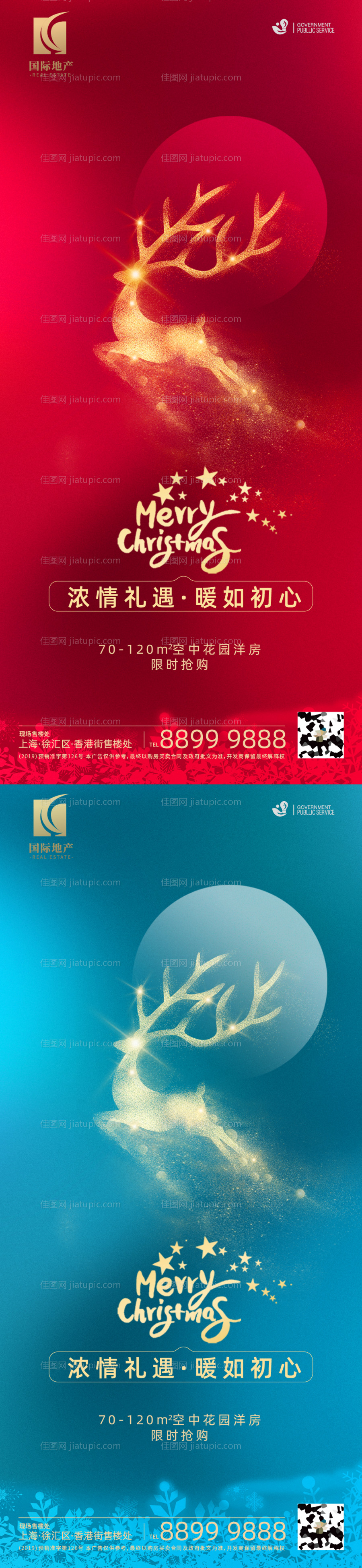 圣诞节微信移动端海报-源文件