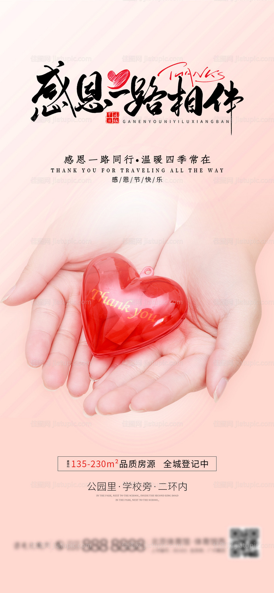 感恩节节日海报-源文件