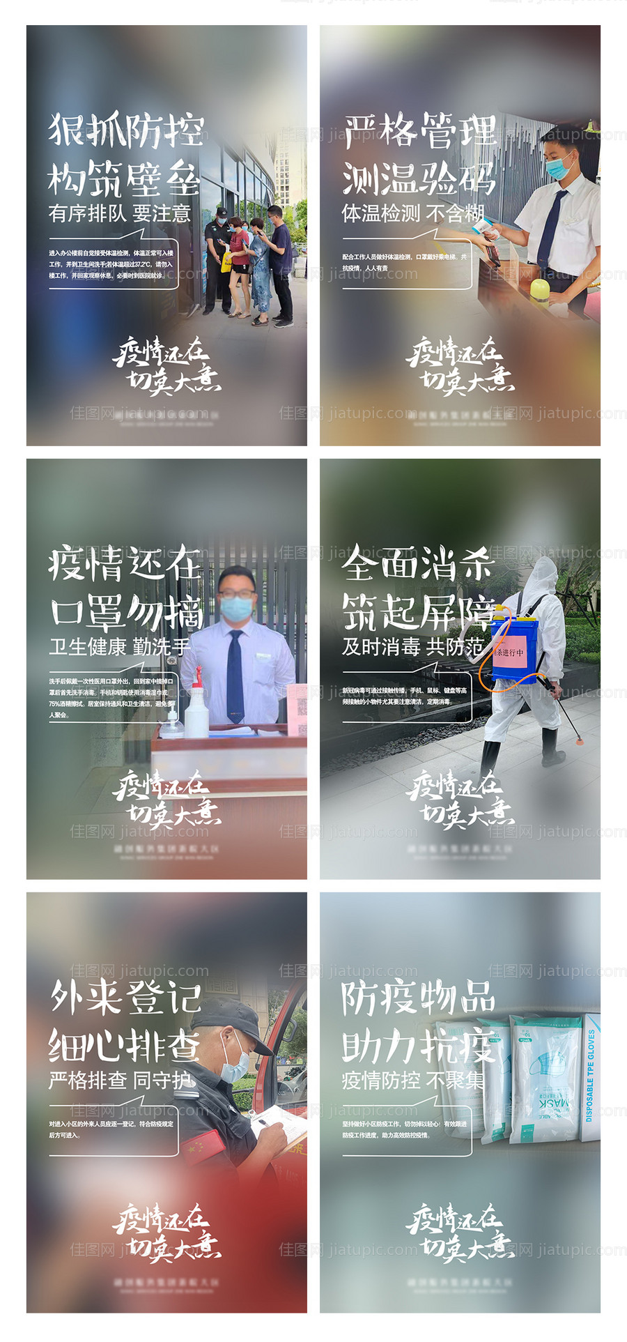 物业防疫系列海报-源文件