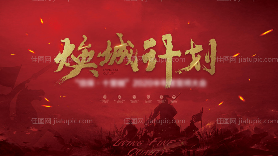 誓师大会-源文件