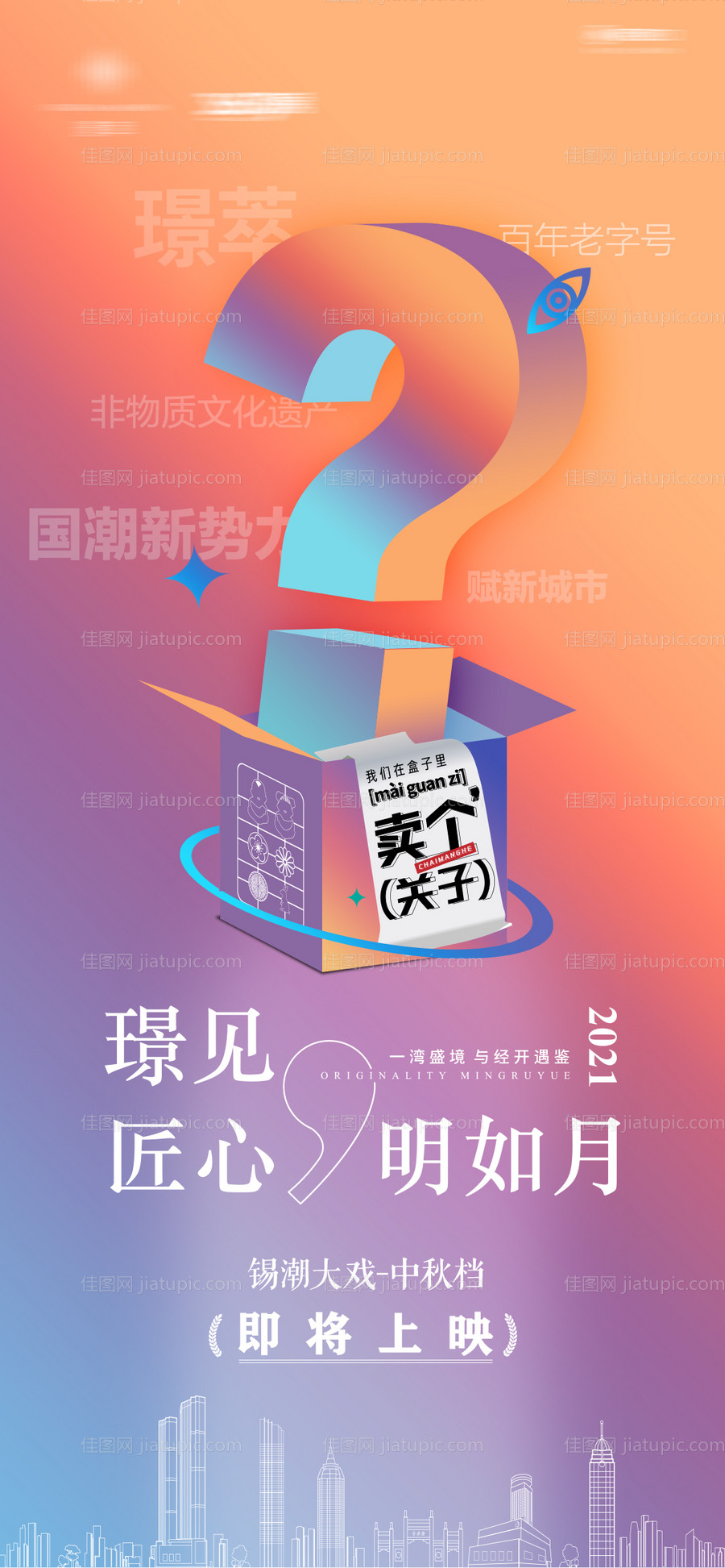 悬疑海报-源文件