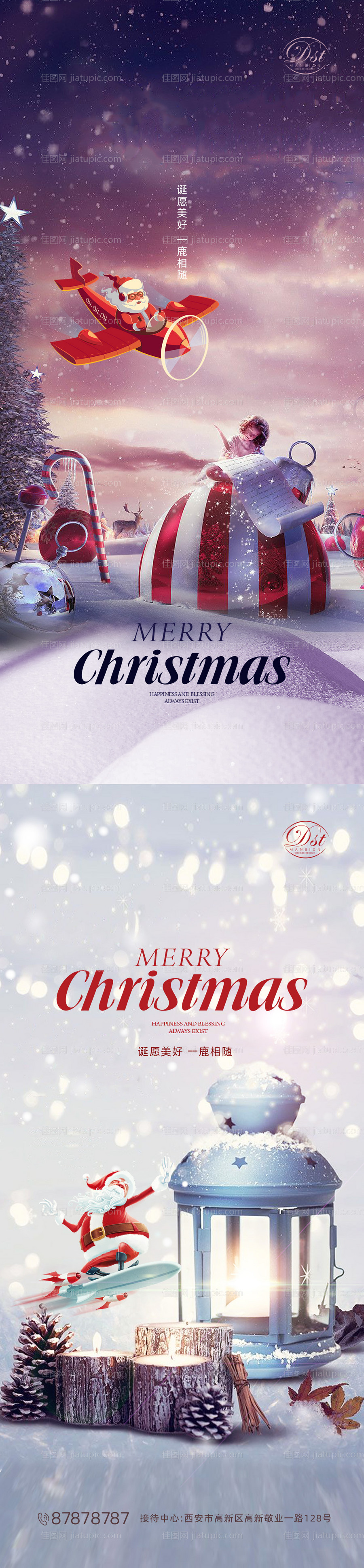 圣诞节平安夜系列海报-源文件