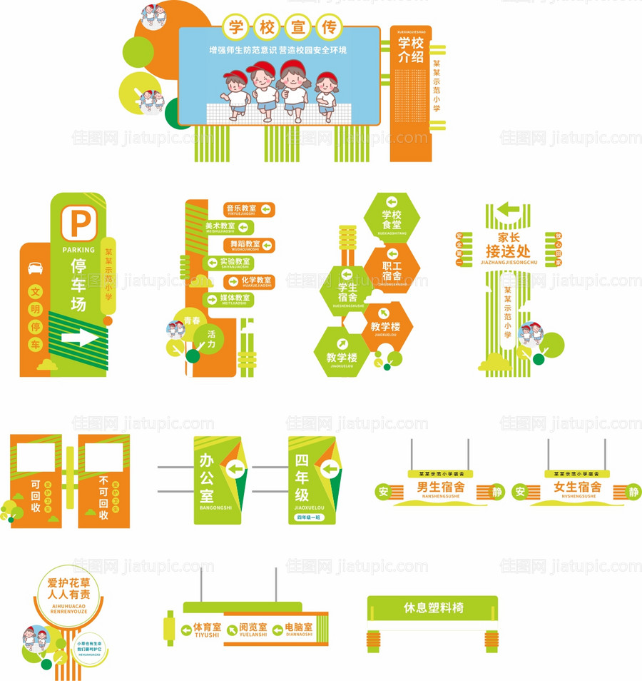 小学VI导视-源文件