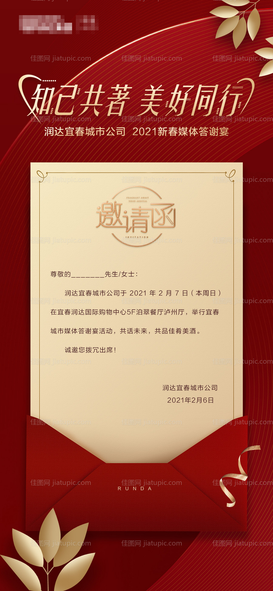 年会邀请函-源文件