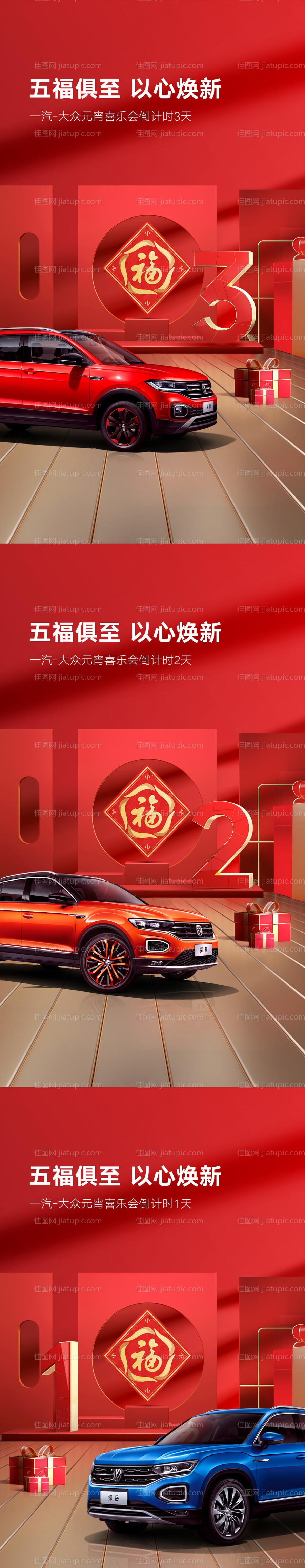 新春倒计时汽车海报-源文件