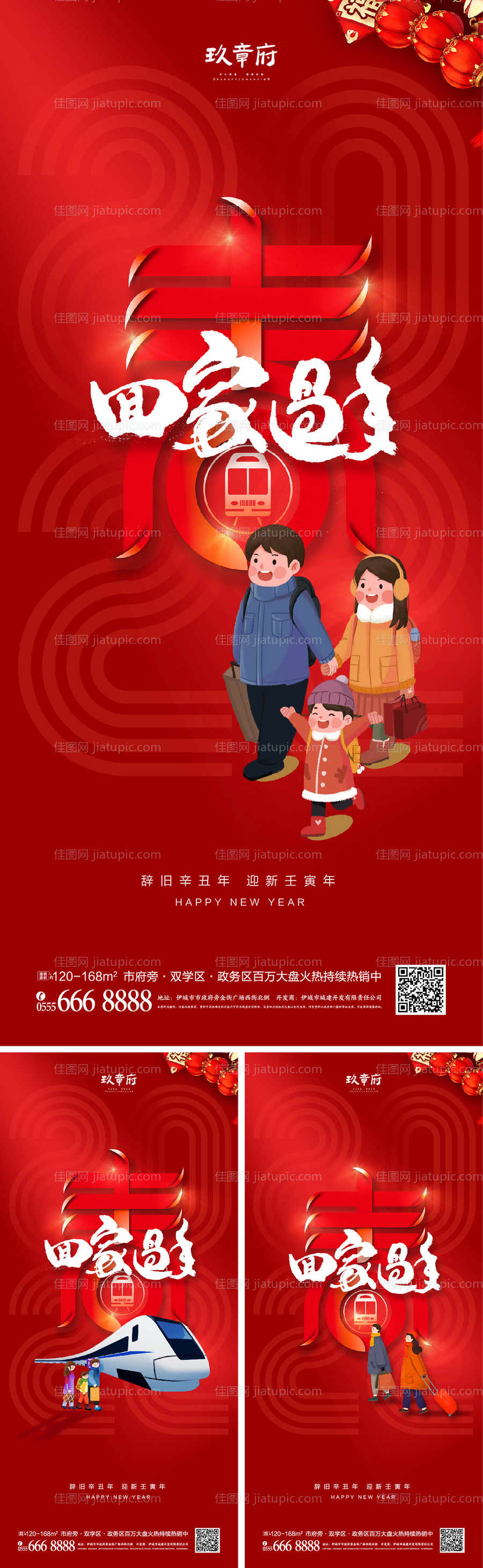 2022春节海报-源文件