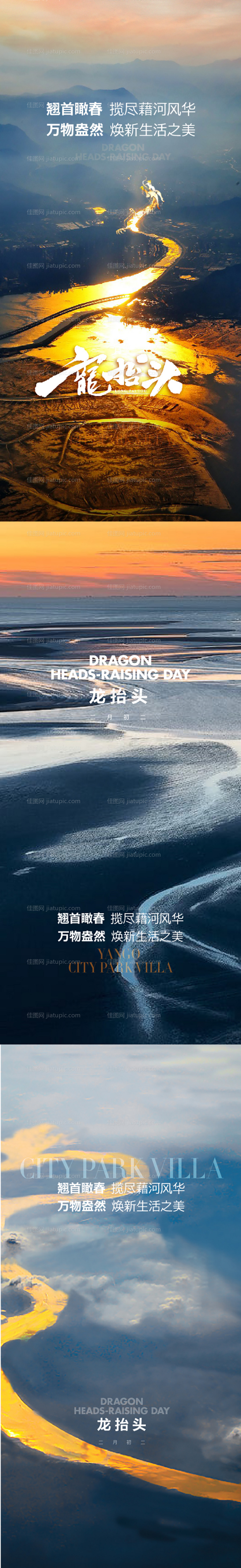 龙抬头海报-源文件