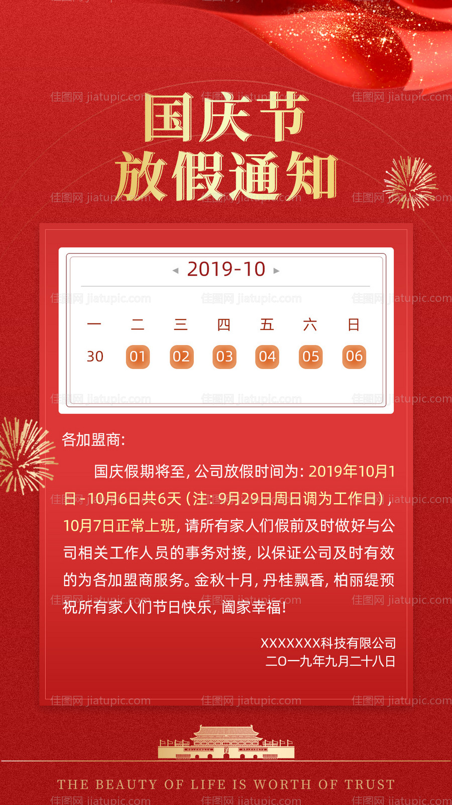 国庆节放假通知-源文件