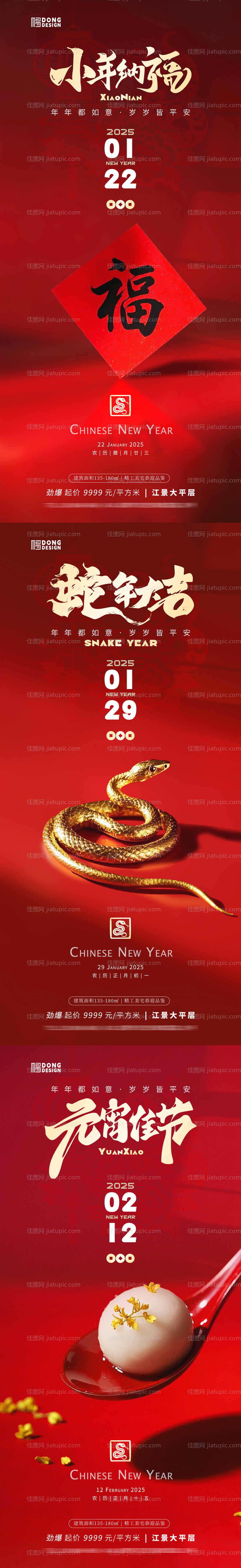 小年春节元宵海报-源文件