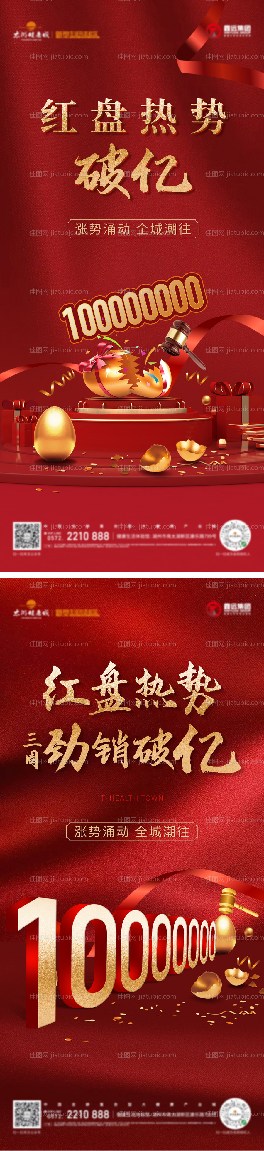 热销微信系列海报-源文件