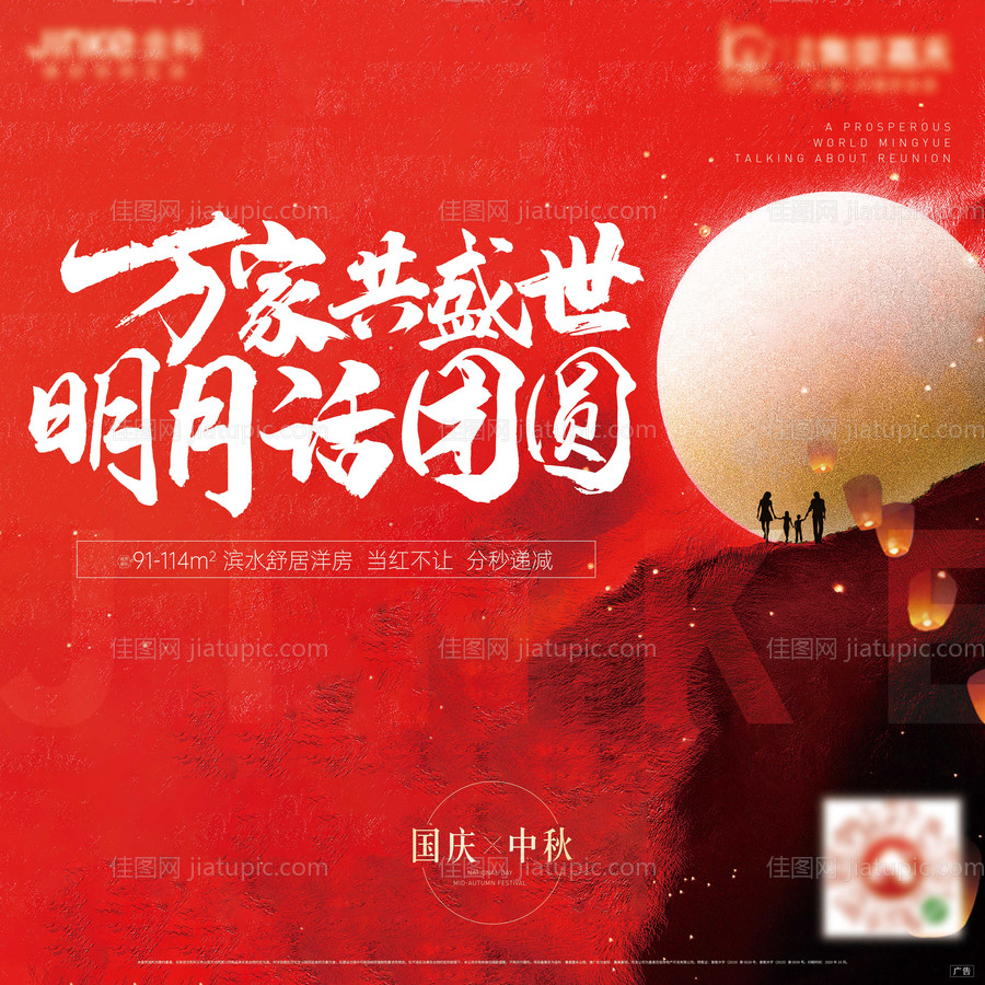 国庆中秋双节活动展板-源文件