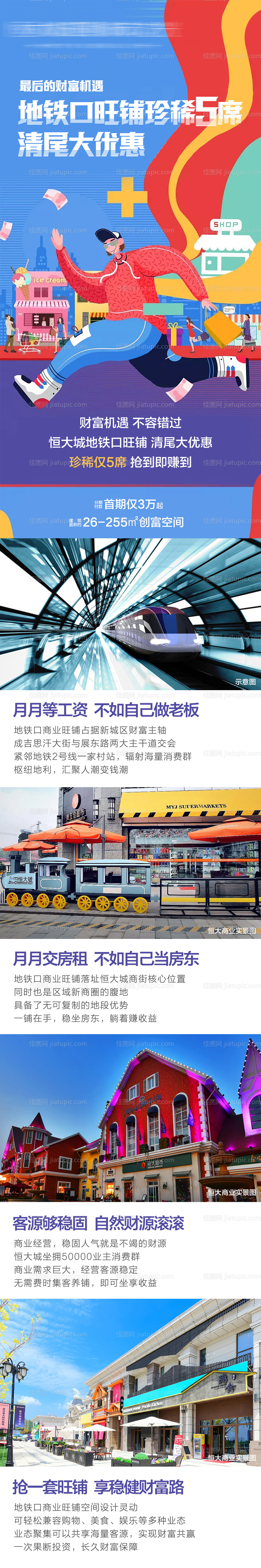 商业春日绿意长图-源文件