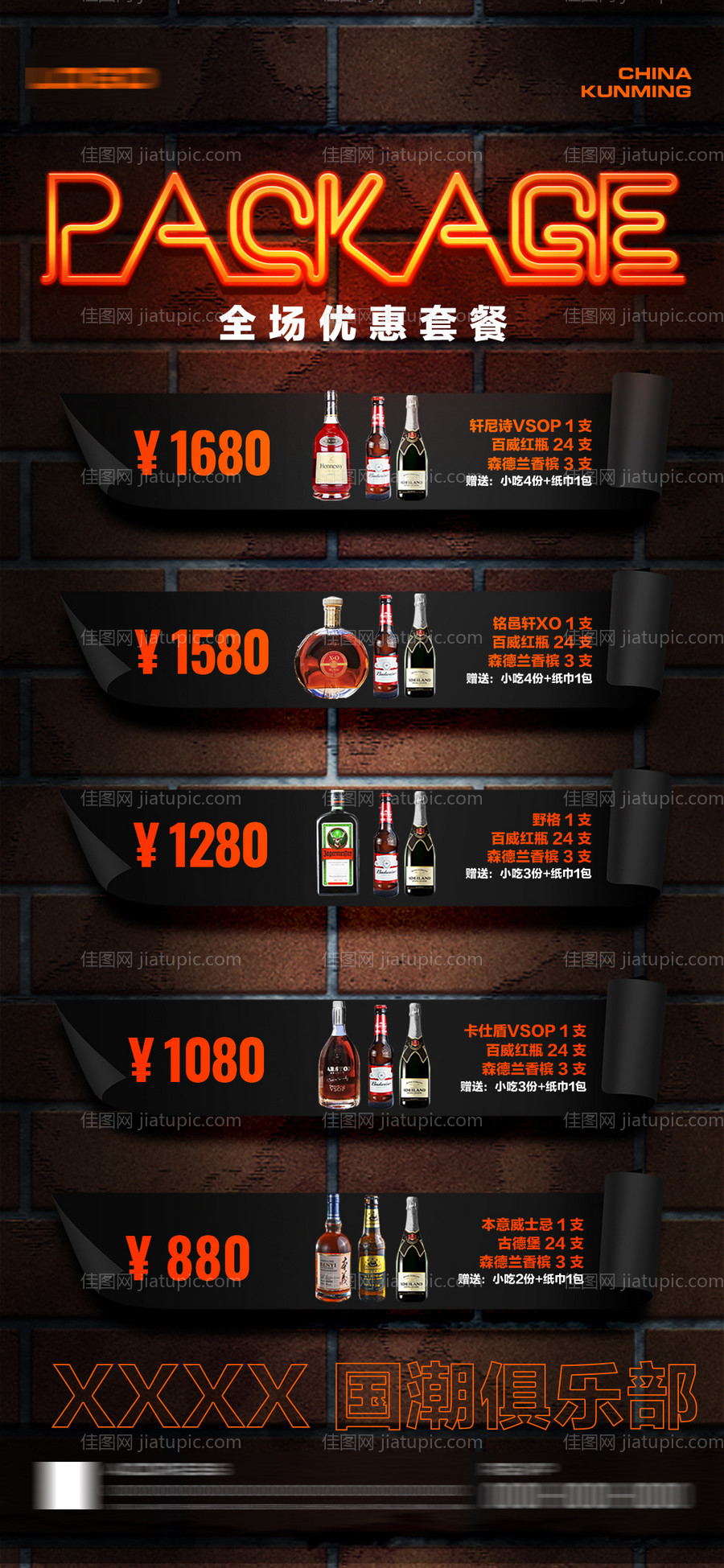 夜店酒吧ktv酒水促销海报-源文件