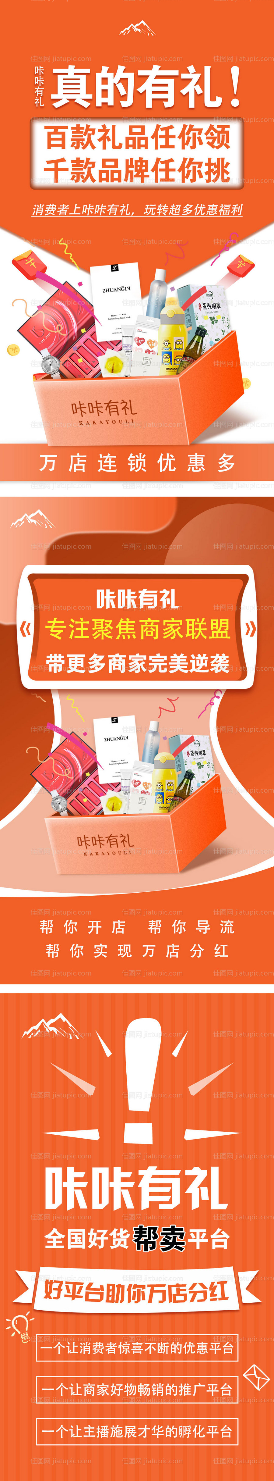 产品招商宣传海报-源文件