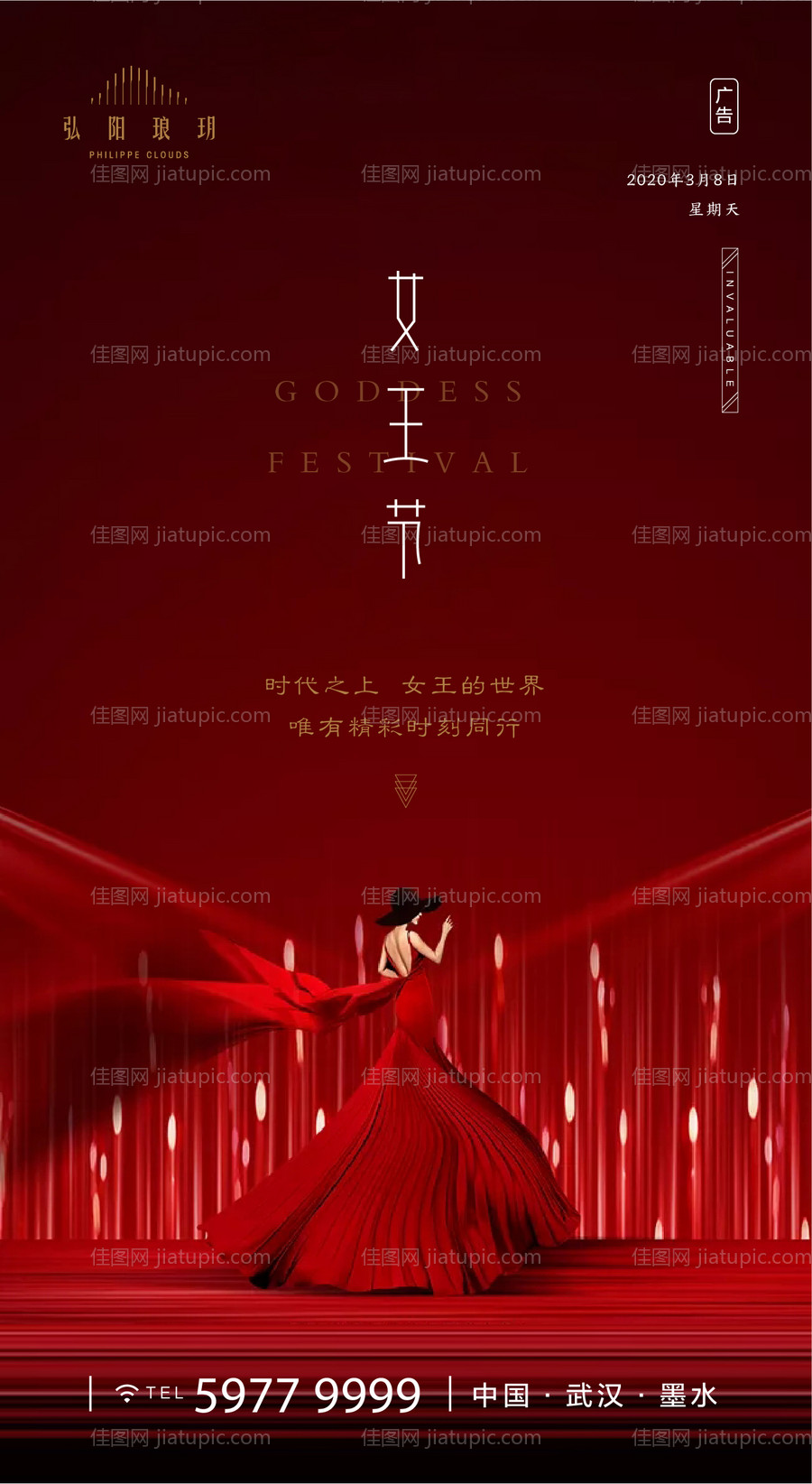 女神节妇女节移动端海报-源文件