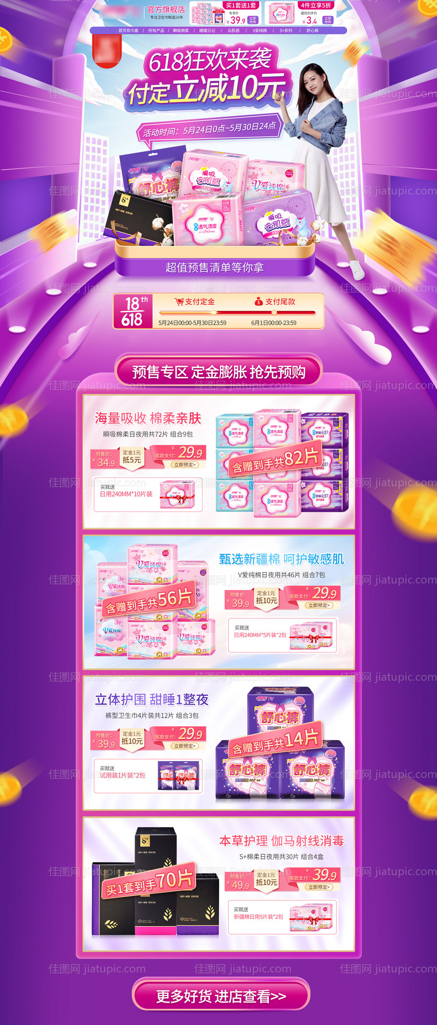 京东618预售紫色卫生巾活动首页-源文件