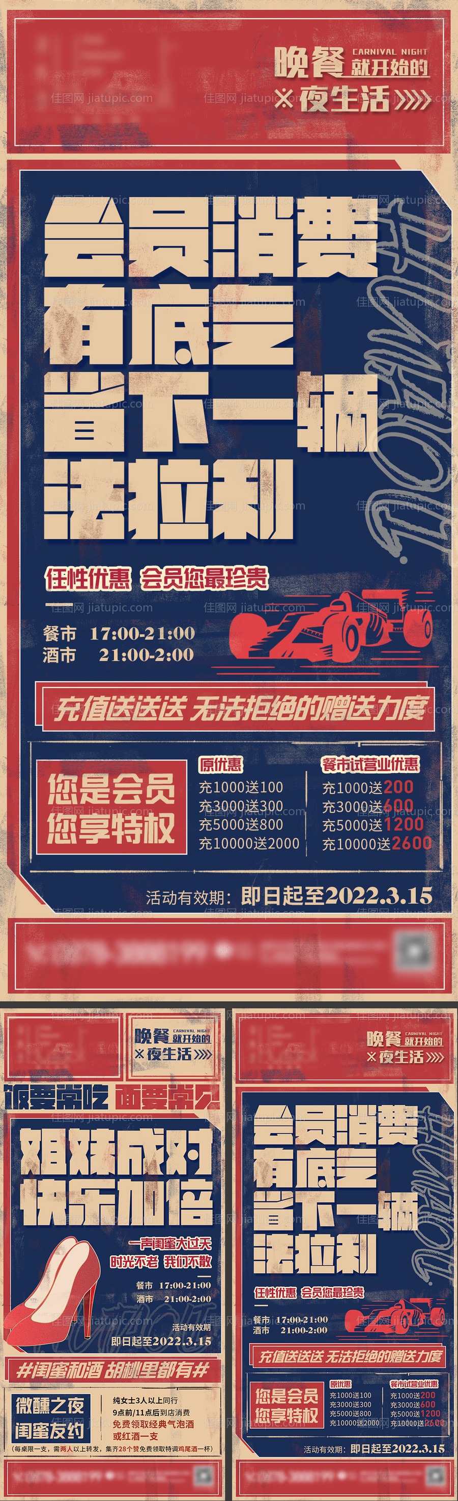 复古民国风系列海报-源文件