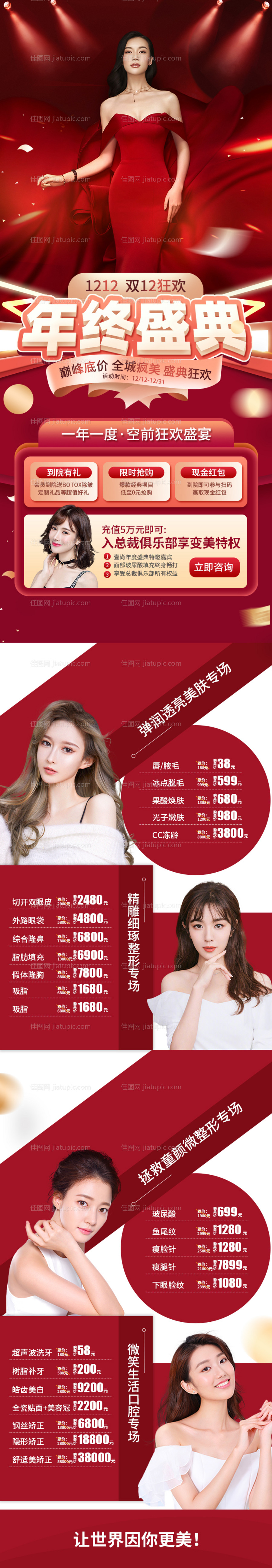 红色大气整形医疗美容双十二活动海报-源文件