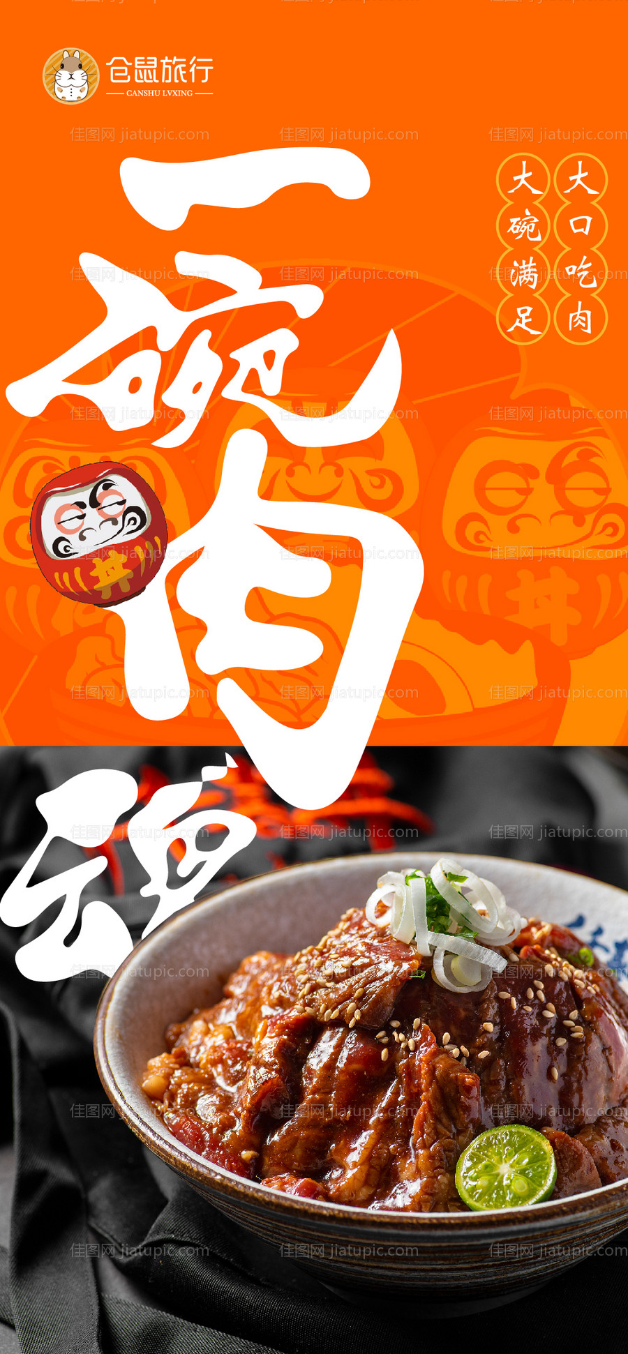 美食海报-源文件