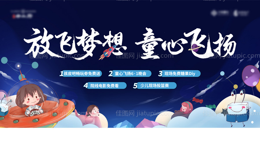 六一主画面背景板-源文件