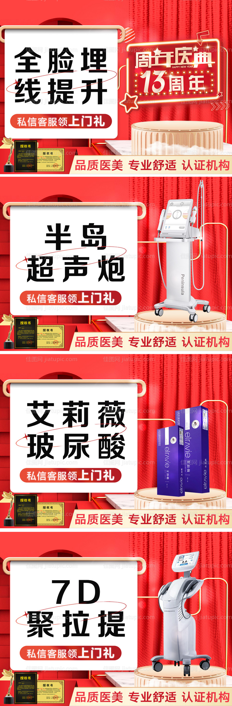 医美周年庆banner头图-源文件