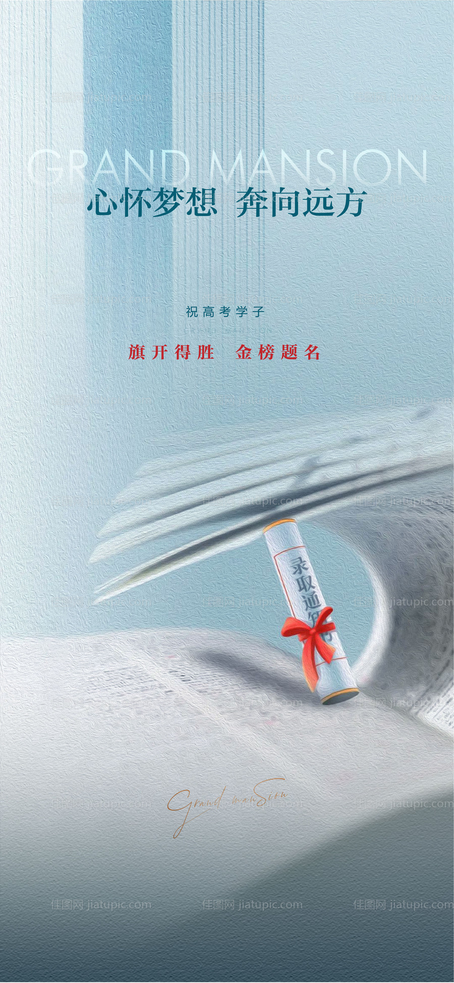 地产高考单图-源文件