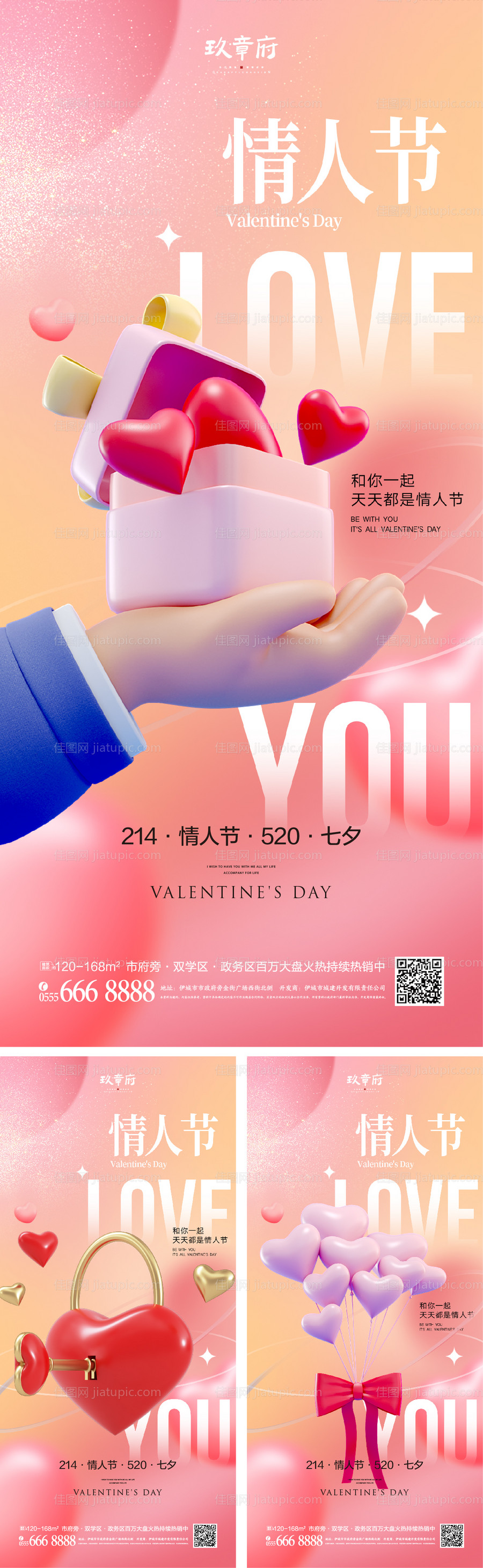 214520情人节七夕海报-源文件