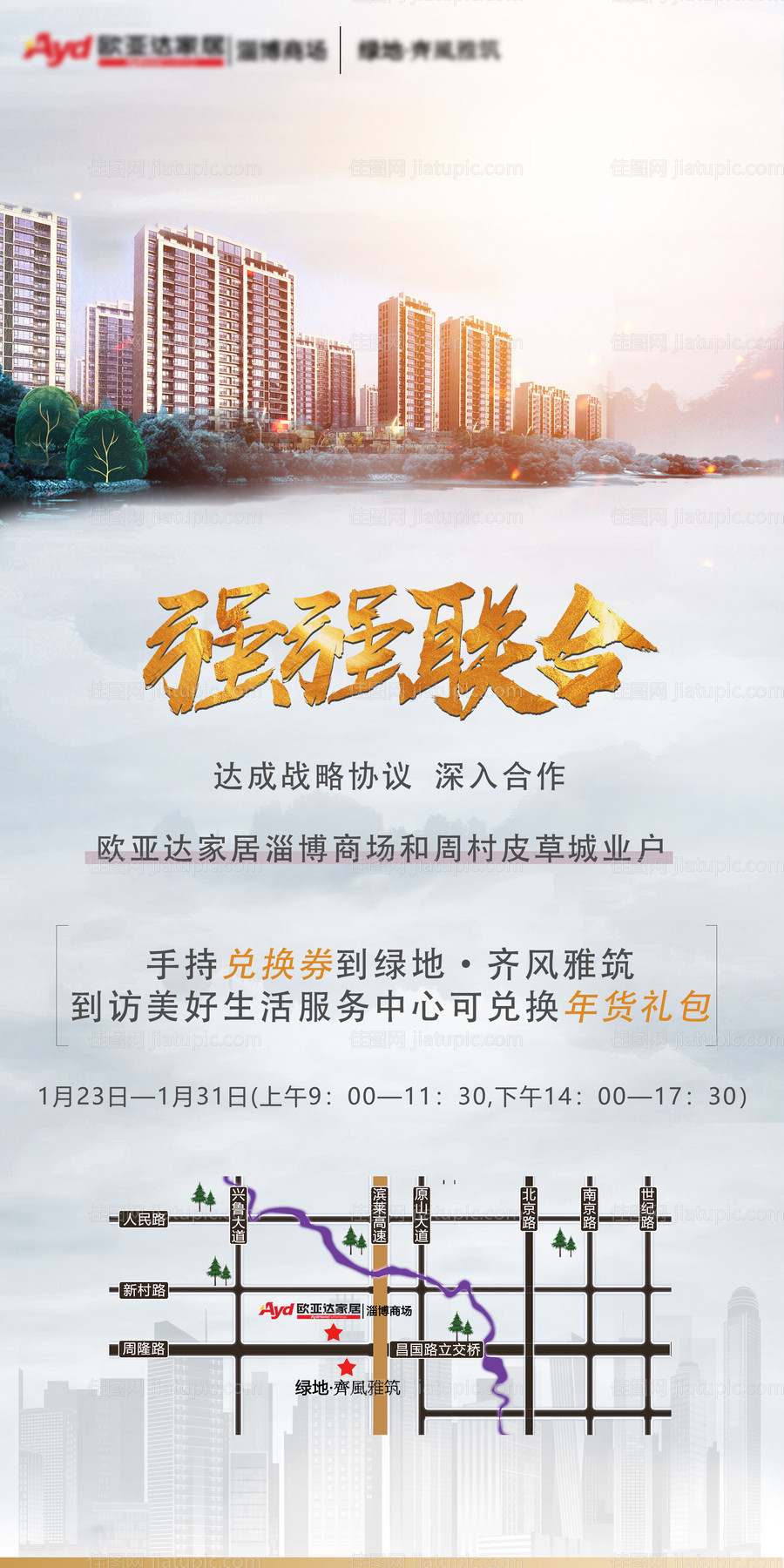 房产战略合作海报-源文件