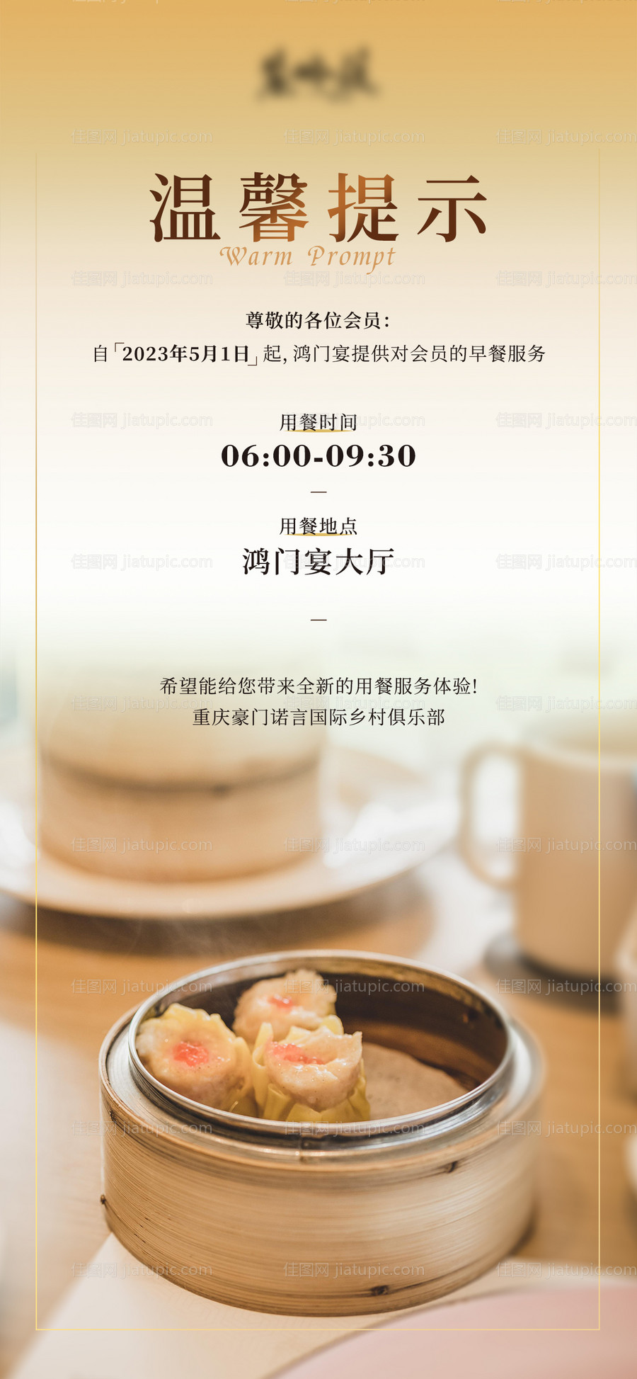 温馨通知海报-源文件