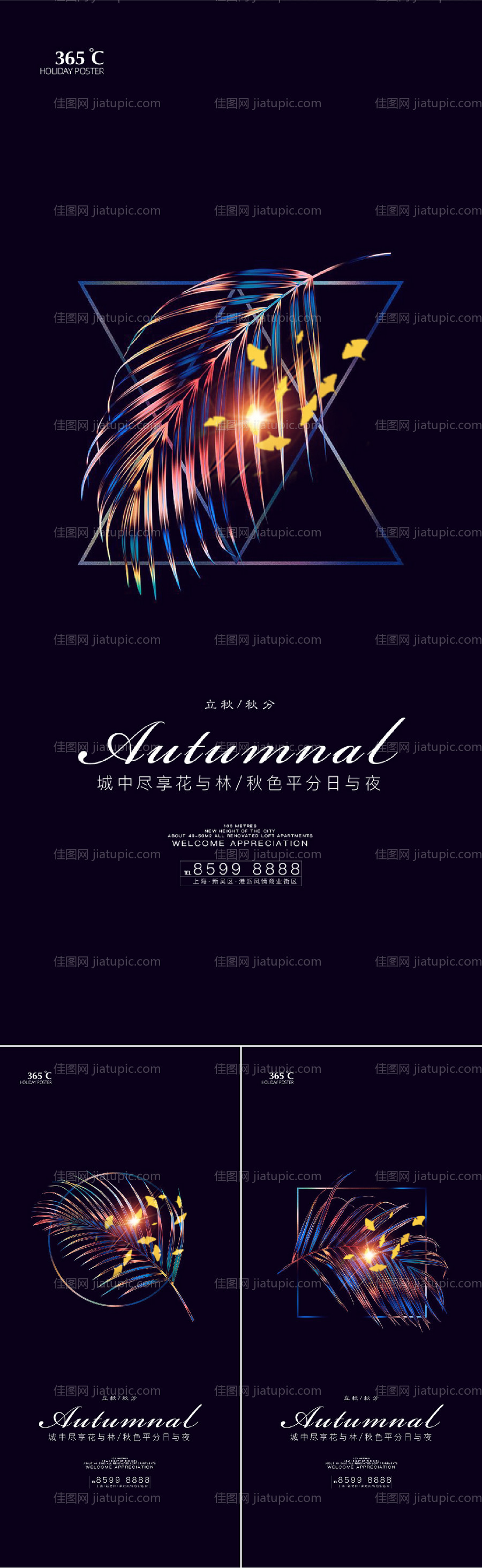 立秋秋分节气系列海报-源文件