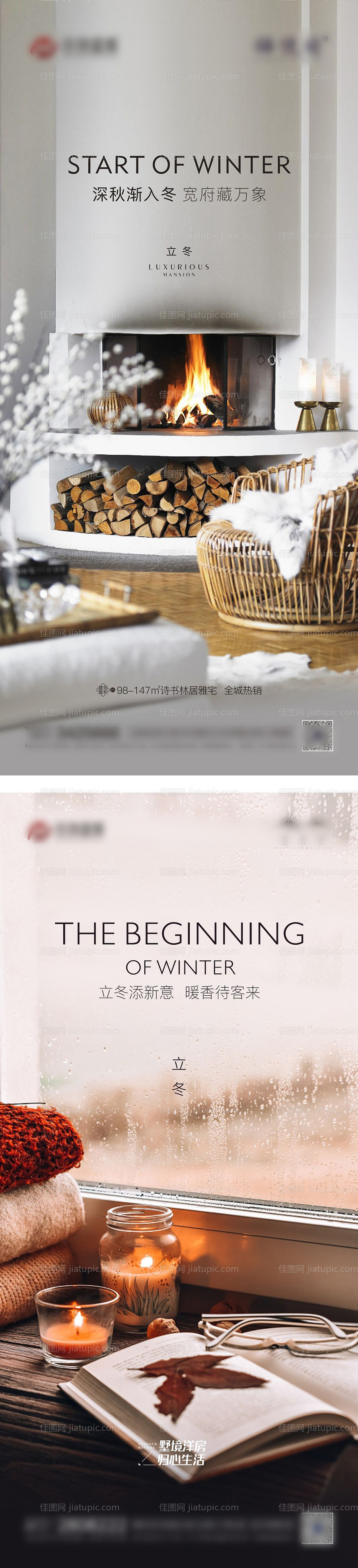 立冬节气海报-源文件