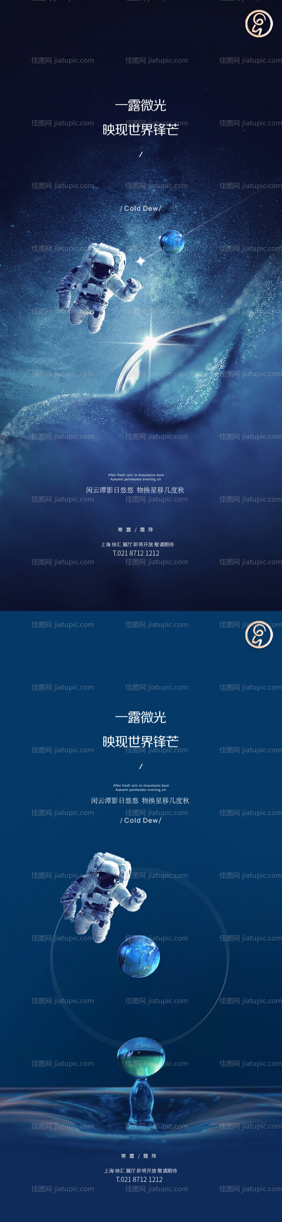 寒露霜降节气系列稿-源文件