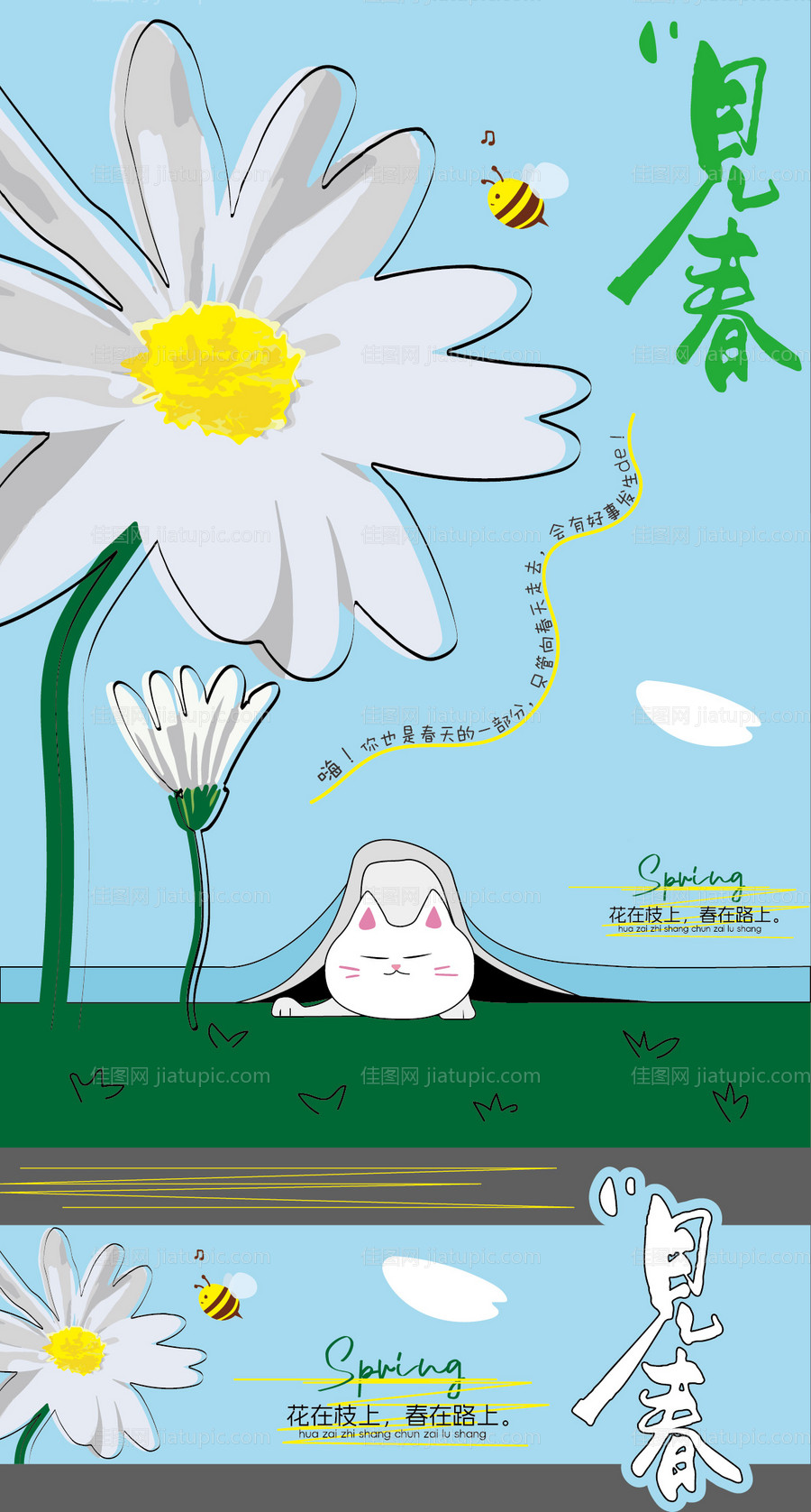 春日踏春活动海报-源文件