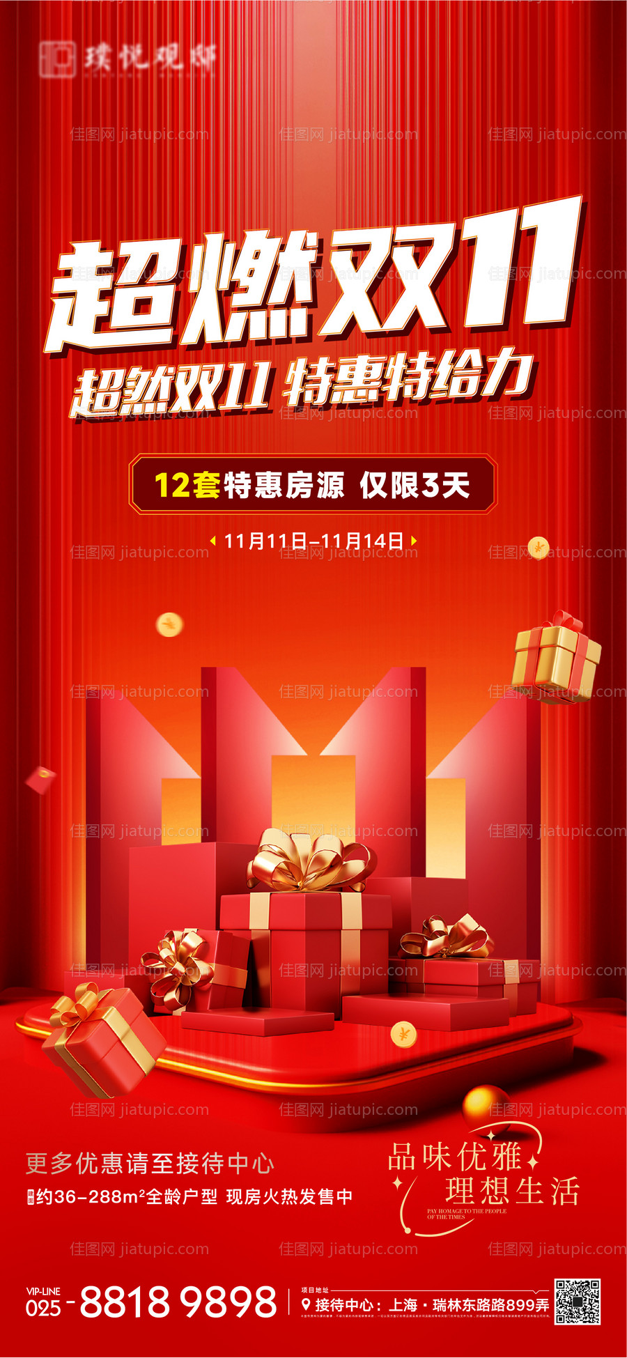 双十一购物节海报-源文件