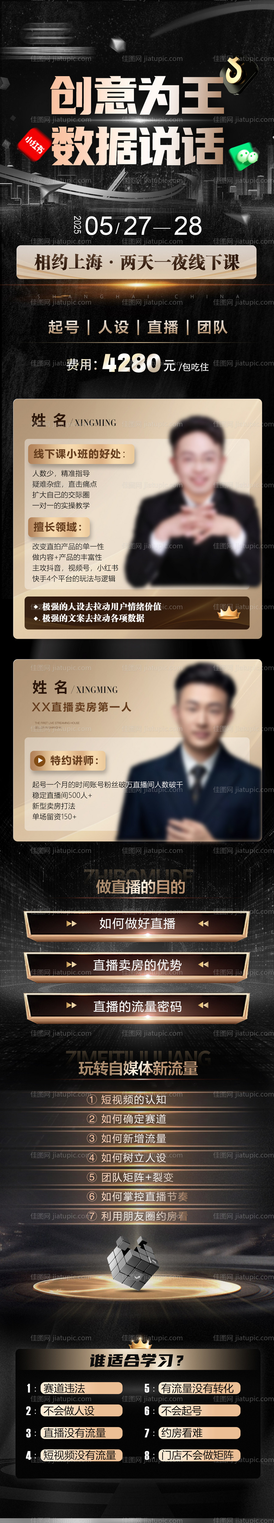 抖音培训课程宣传海报长图-源文件