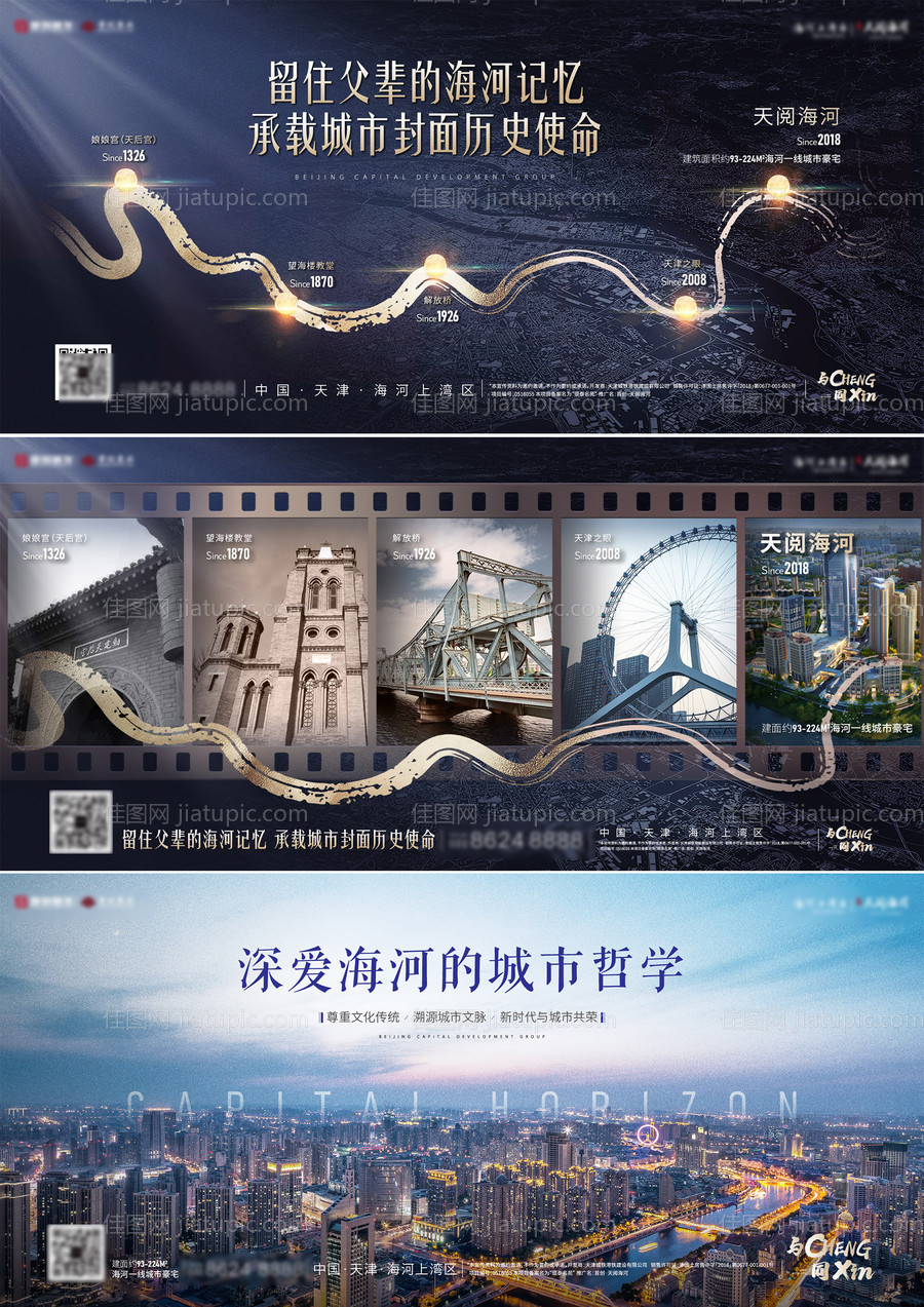 海河情怀系列微推-源文件